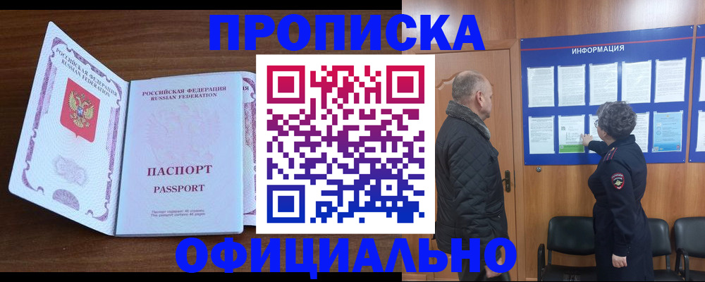 прописка поиск в Чегеме